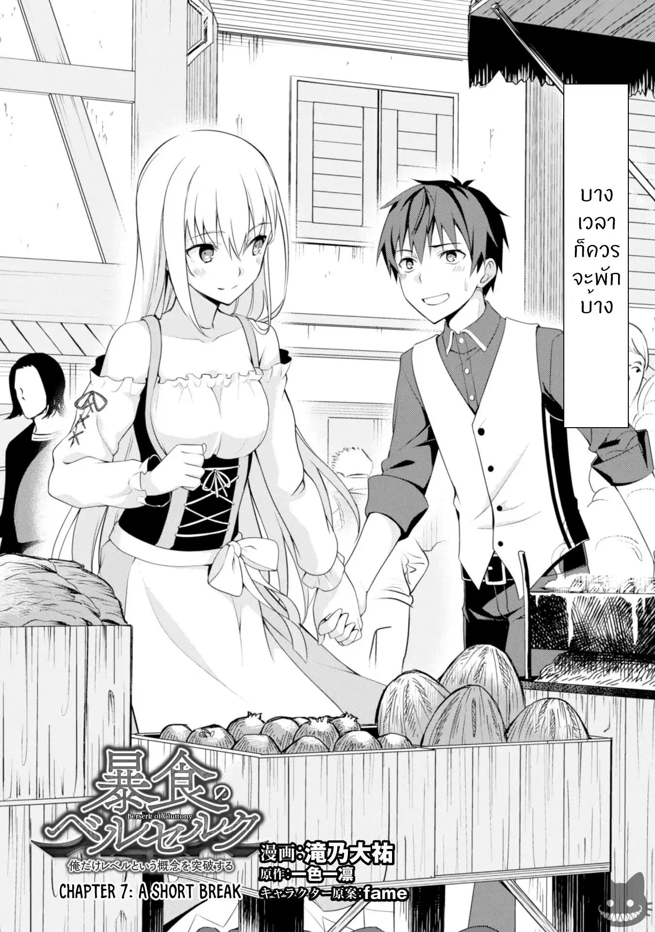 ฺBerserk of Gluttony ตอนที่ 7 หน้า 2