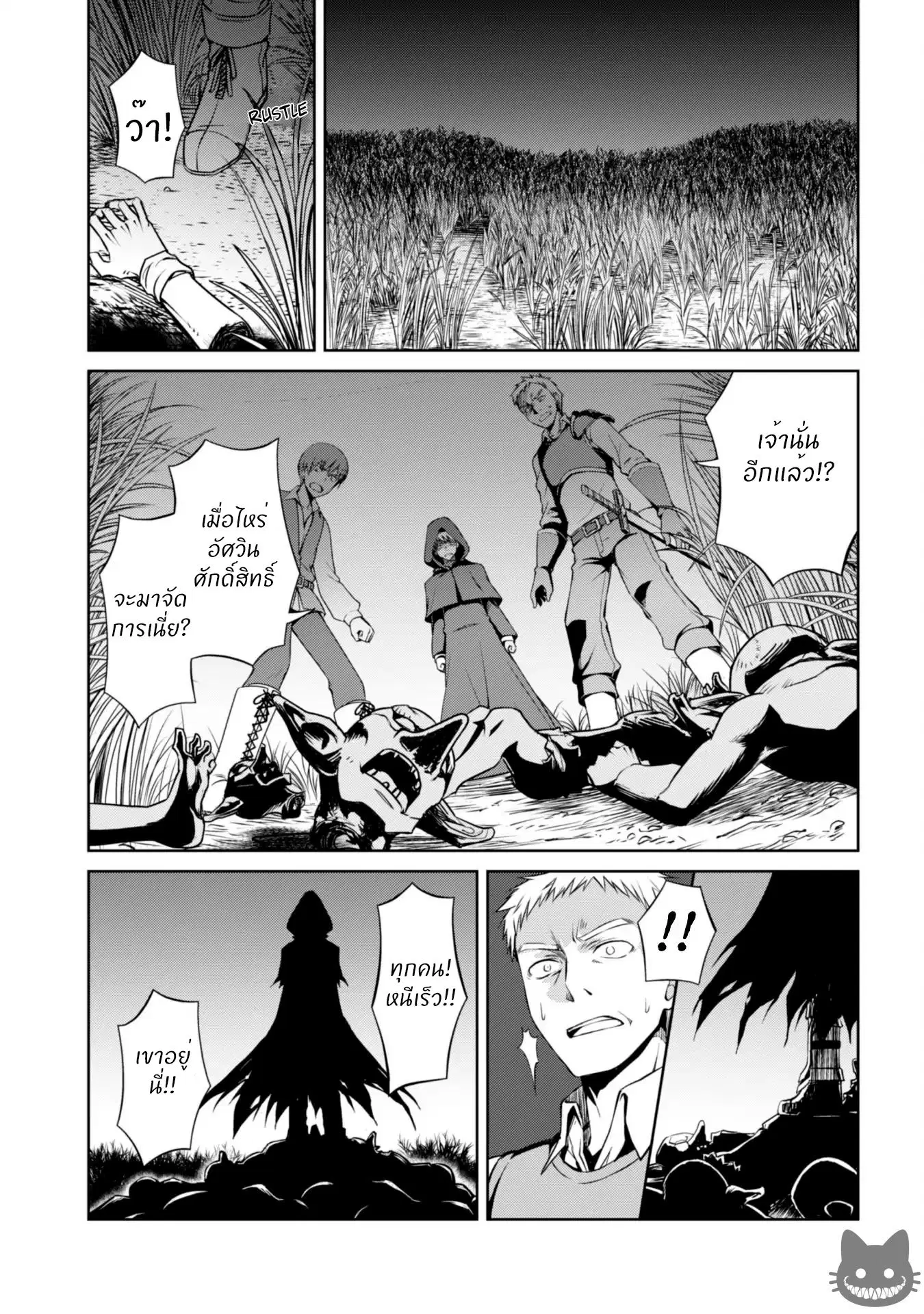 ฺBerserk of Gluttony ตอนที่ 8 หน้า 2