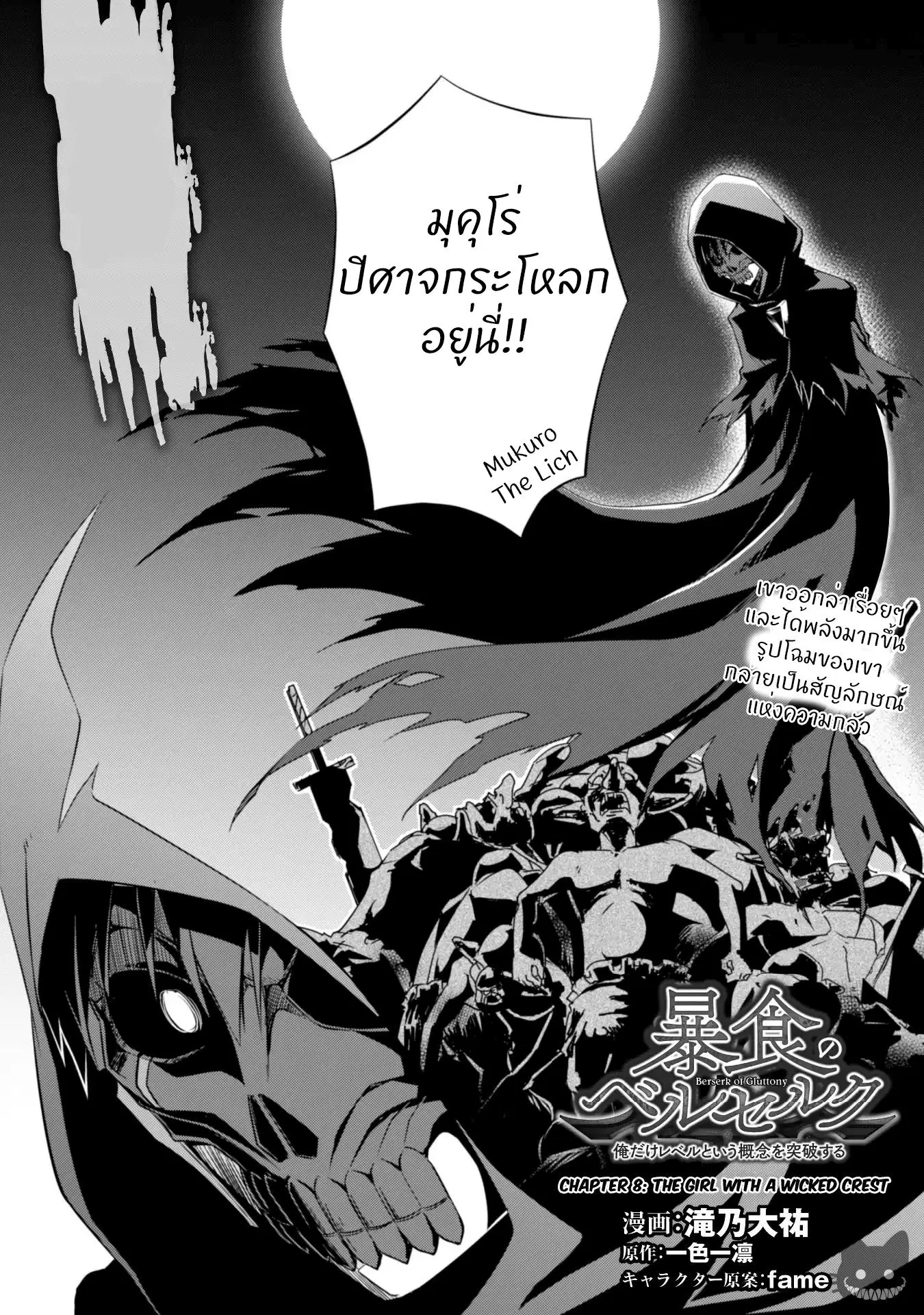 ฺBerserk of Gluttony ตอนที่ 8 หน้า 3