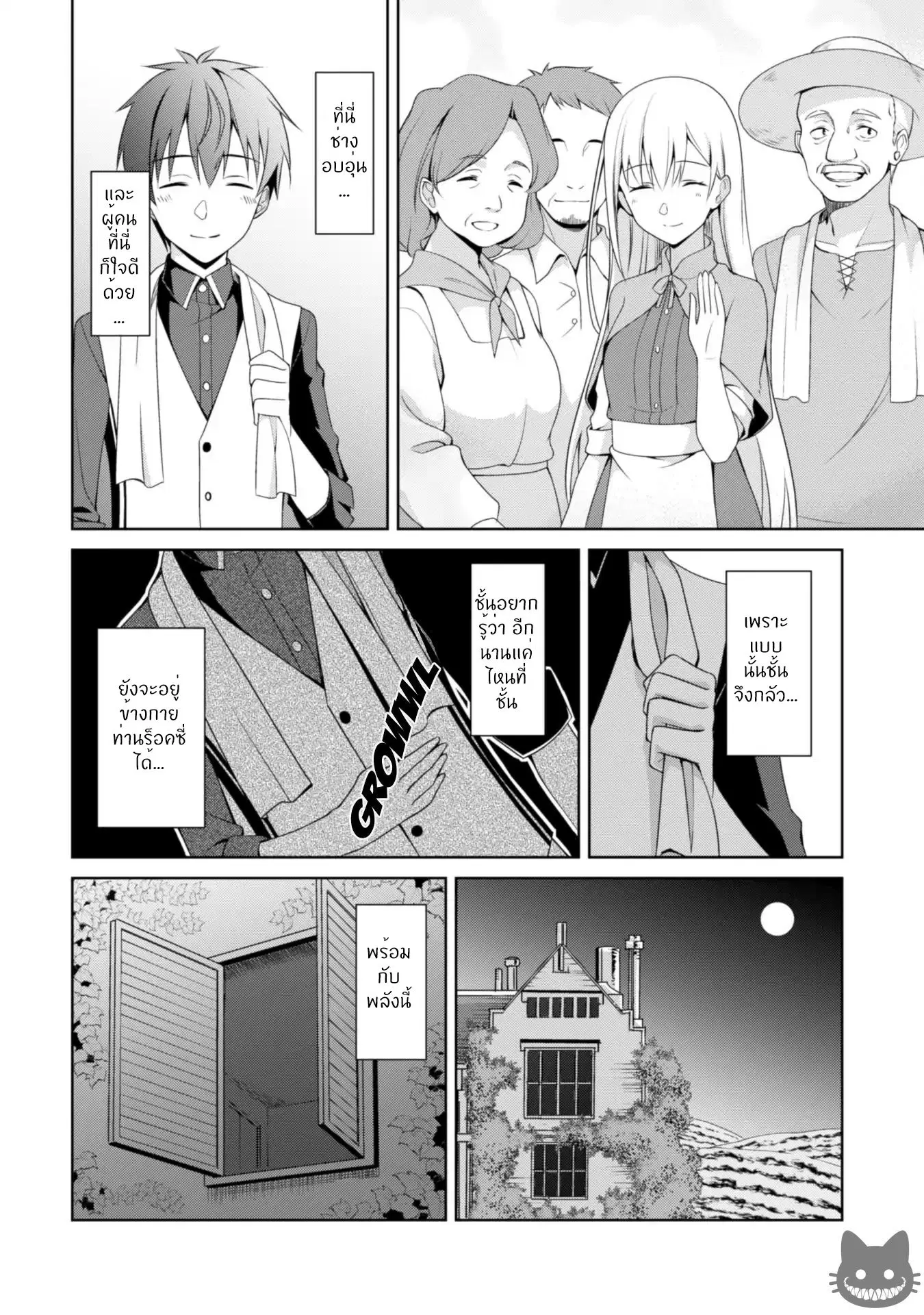ฺBerserk of Gluttony ตอนที่ 9 หน้า 3