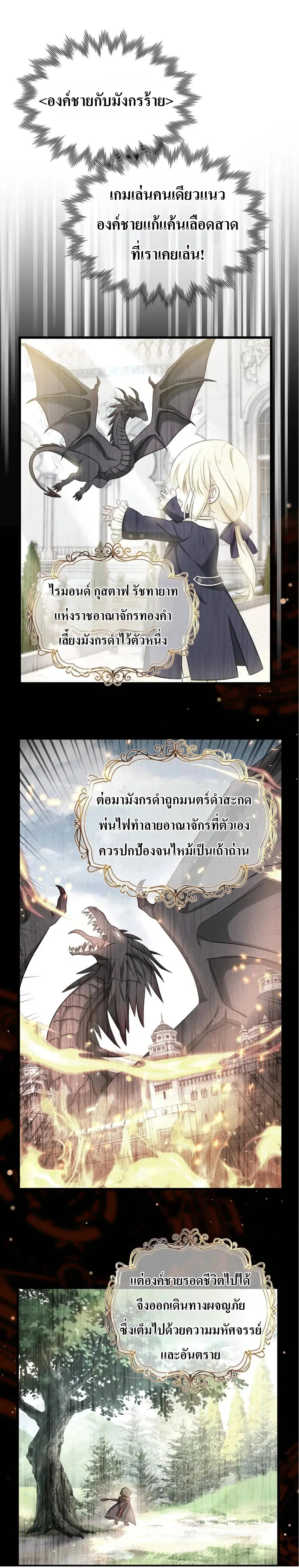 เกิดใหม่เป็นมังกรตัวร้ายของอค์ชายรัชทายาท ตอนที่ 2 หน้า 2