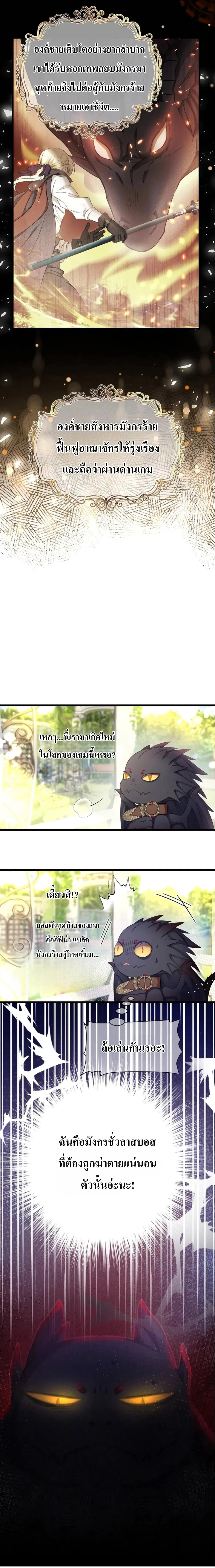 เกิดใหม่เป็นมังกรตัวร้ายของอค์ชายรัชทายาท ตอนที่ 2 หน้า 3