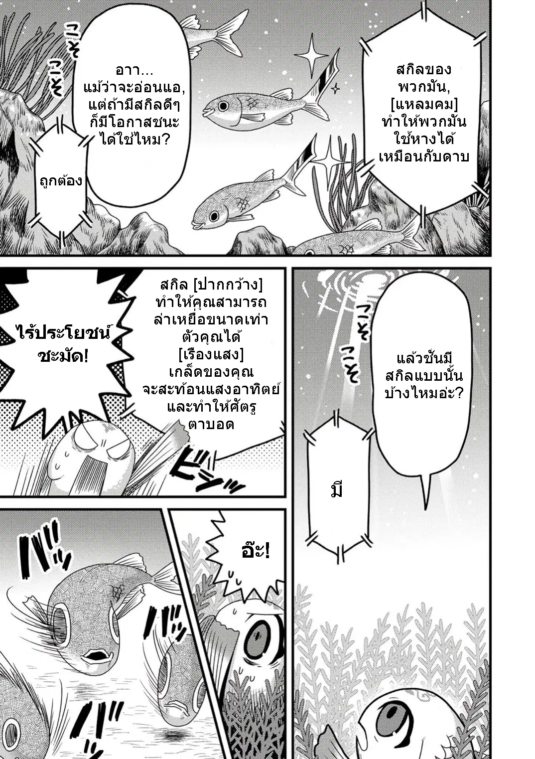 เกิดใหม่เป็นลูกปลาในต่างโลก! ตอนที่ 2 หน้า 3