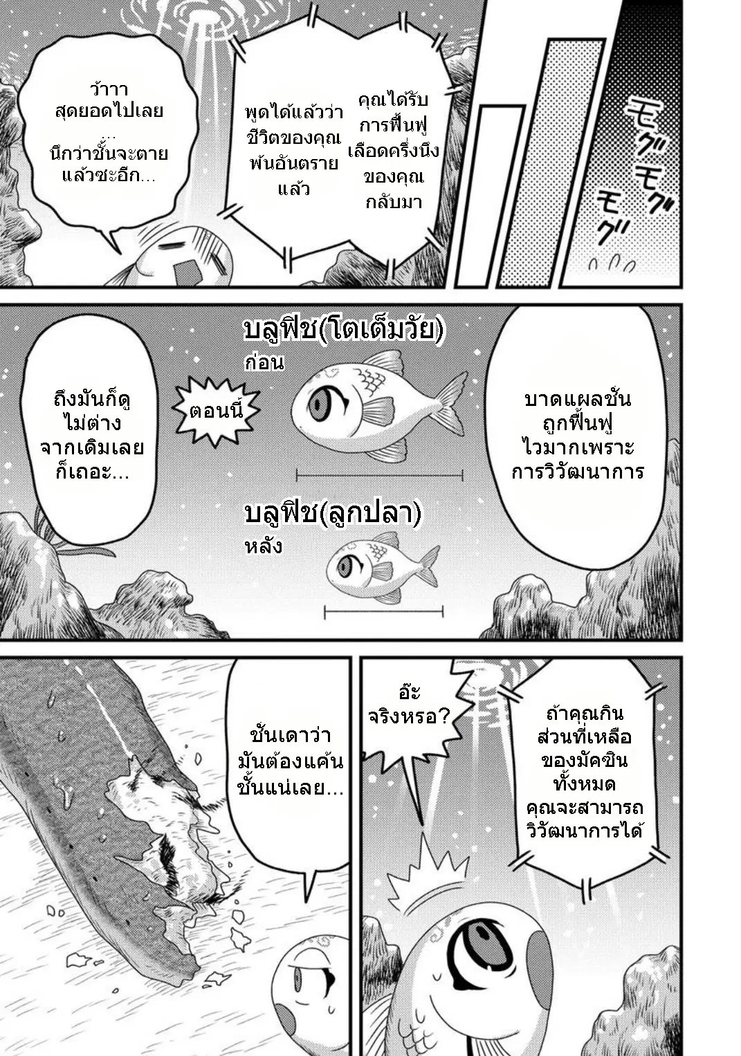 เกิดใหม่เป็นลูกปลาในต่างโลก! ตอนที่ 3 หน้า 3