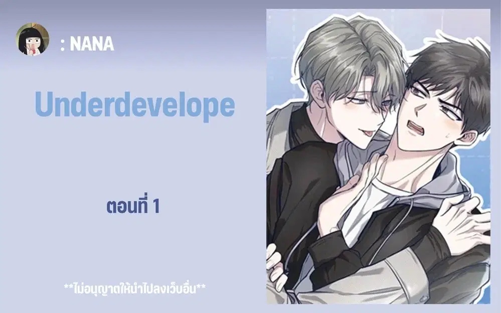 เกินกว่าเพื่อนจะเป็นได้ไหม ตอนที่ 1 หน้า 1