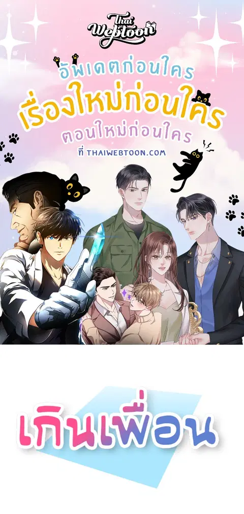 เกินเพื่อน ตอนที่ 10 หน้า 1