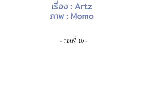 เกินเพื่อน ตอนที่ 10 หน้า 2