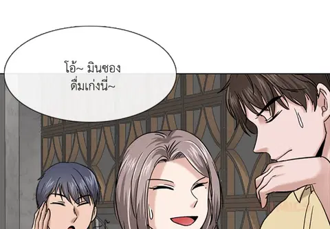เกินเพื่อน ตอนที่ 10 หน้า 3