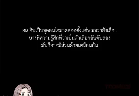 เกินเพื่อน ตอนที่ 14 หน้า 3