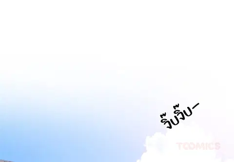 เกินเพื่อน ตอนที่ 16 หน้า 3