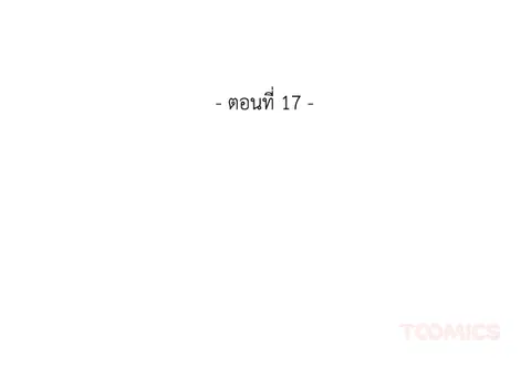 เกินเพื่อน ตอนที่ 17 หน้า 3