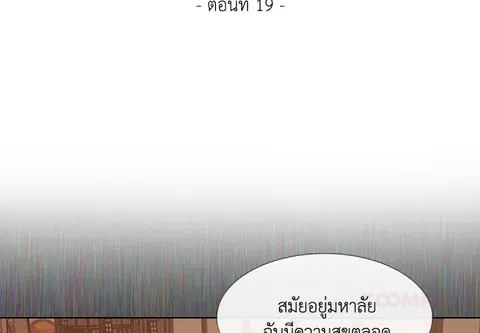 เกินเพื่อน ตอนที่ 19 หน้า 3