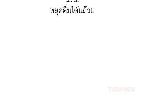 เกินเพื่อน ตอนที่ 2 หน้า 2