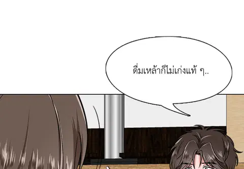 เกินเพื่อน ตอนที่ 2 หน้า 3