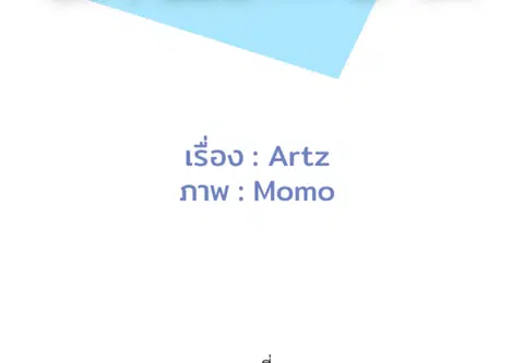 เกินเพื่อน ตอนที่ 20 หน้า 2