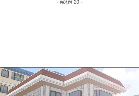เกินเพื่อน ตอนที่ 20 หน้า 3