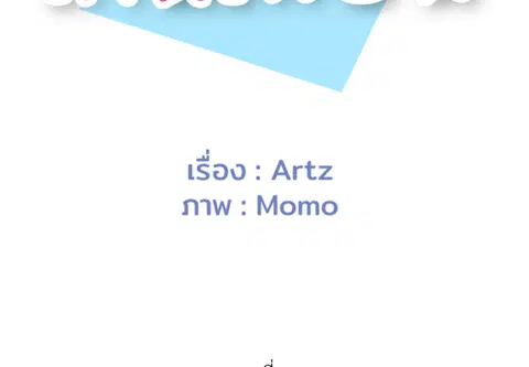 เกินเพื่อน ตอนที่ 21 หน้า 2