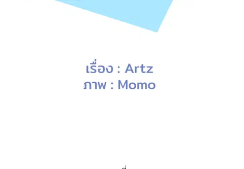 เกินเพื่อน ตอนที่ 23 หน้า 2
