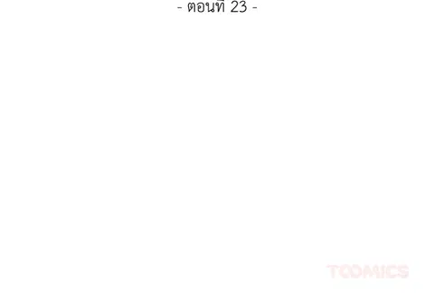 เกินเพื่อน ตอนที่ 23 หน้า 3