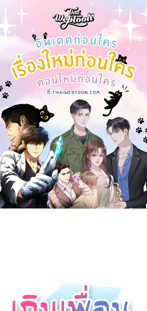เกินเพื่อน ตอนที่ 26 หน้า 1