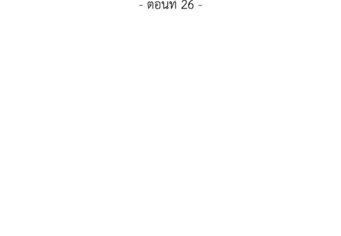 เกินเพื่อน ตอนที่ 26 หน้า 3