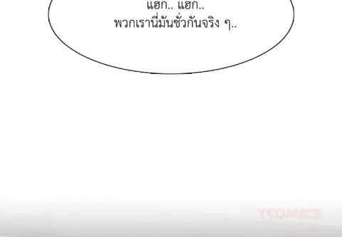 เกินเพื่อน ตอนที่ 3 หน้า 2