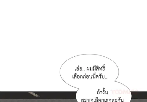 เกินเพื่อน ตอนที่ 8 หน้า 3