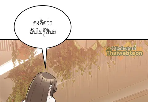 เขตปลอดผู้ชาย ตอนที่ 10 หน้า 2