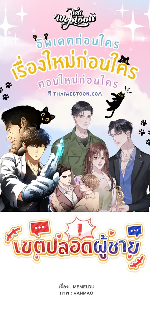 เขตปลอดผู้ชาย ตอนที่ 6 หน้า 1
