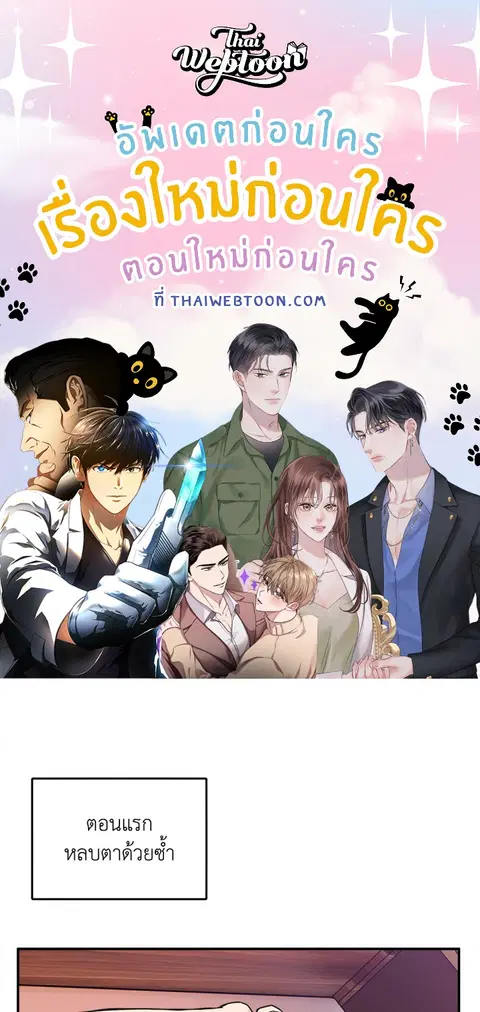 เขตปลอดผู้ชาย ตอนที่ 7 หน้า 1