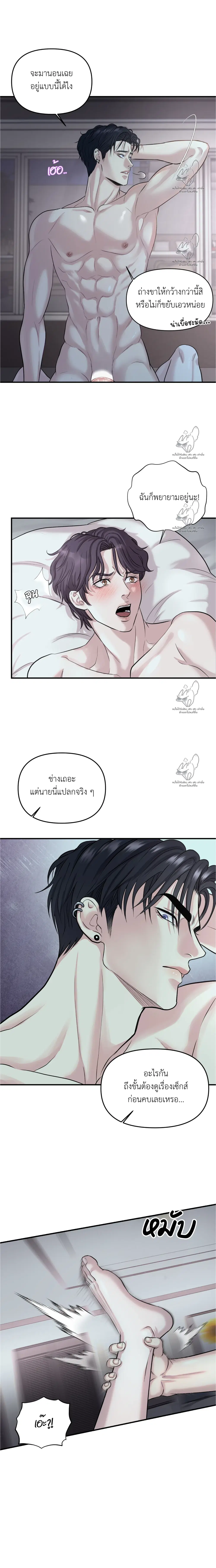 เคารพในรสนิยม ตอนที่ 1 หน้า 2