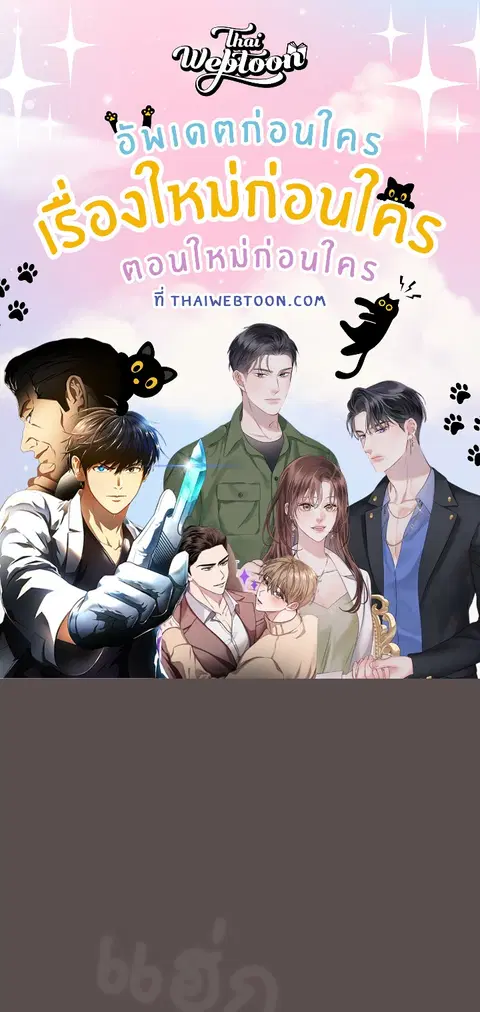 เจ้าเหมียวพารักมาให้ถึงหน้าประตู ตอนที่ 10 หน้า 1