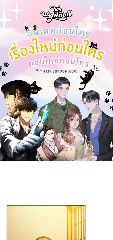 เจ้าเหมียวพารักมาให้ถึงหน้าประตู ตอนที่ 12 หน้า 1
