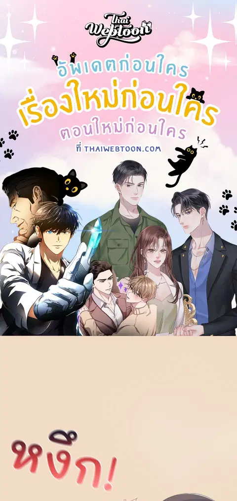 เจ้าเหมียวพารักมาให้ถึงหน้าประตู ตอนที่ 15 หน้า 1