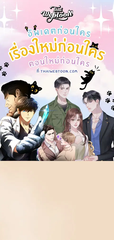 เจ้าเหมียวพารักมาให้ถึงหน้าประตู ตอนที่ 16 หน้า 1