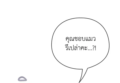 เจ้าเหมียวพารักมาให้ถึงหน้าประตู ตอนที่ 2 หน้า 2