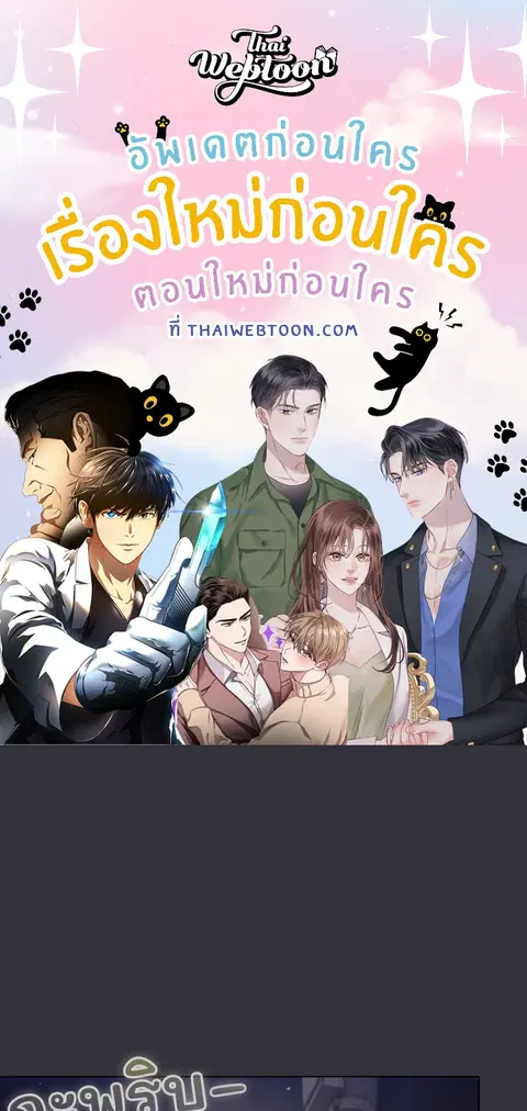 เจ้าเหมียวพารักมาให้ถึงหน้าประตู ตอนที่ 20 หน้า 1