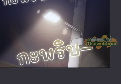 เจ้าเหมียวพารักมาให้ถึงหน้าประตู ตอนที่ 20 หน้า 2