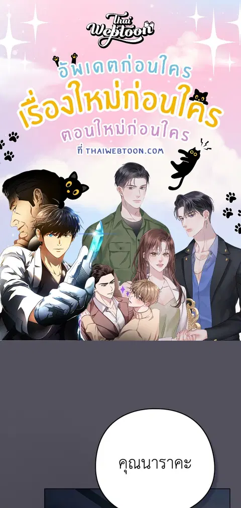 เจ้าเหมียวพารักมาให้ถึงหน้าประตู ตอนที่ 21 หน้า 1