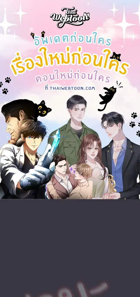 เจ้าเหมียวพารักมาให้ถึงหน้าประตู ตอนที่ 22 หน้า 1