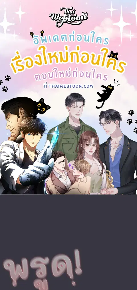 เจ้าเหมียวพารักมาให้ถึงหน้าประตู ตอนที่ 23 หน้า 1
