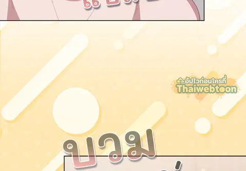 เจ้าเหมียวพารักมาให้ถึงหน้าประตู ตอนที่ 24 หน้า 3