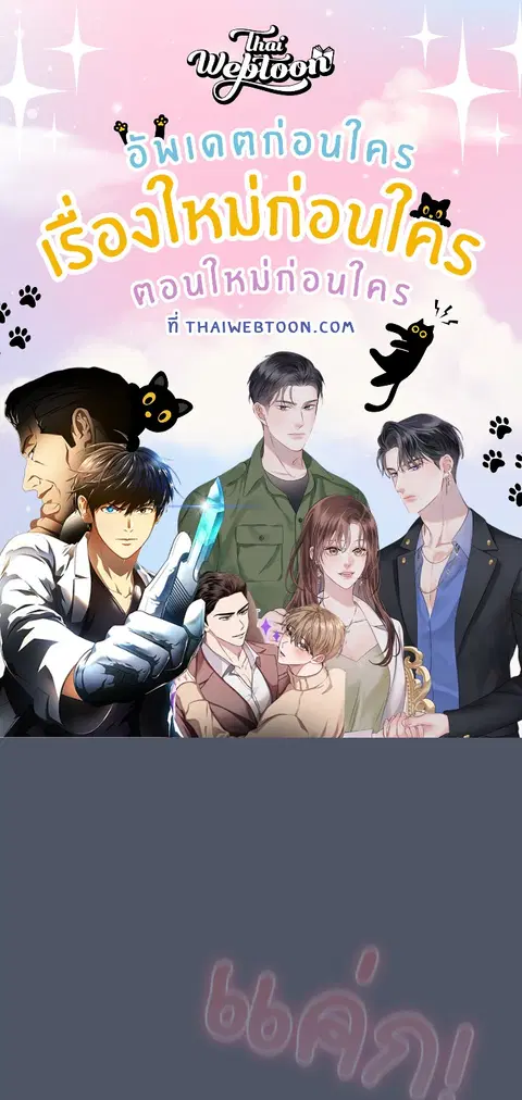 เจ้าเหมียวพารักมาให้ถึงหน้าประตู ตอนที่ 26 หน้า 1