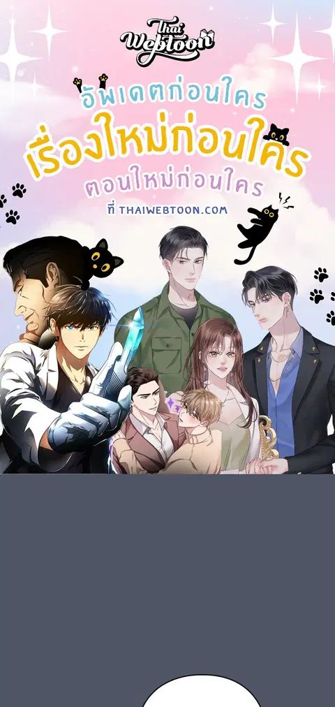 เจ้าเหมียวพารักมาให้ถึงหน้าประตู ตอนที่ 27 หน้า 1