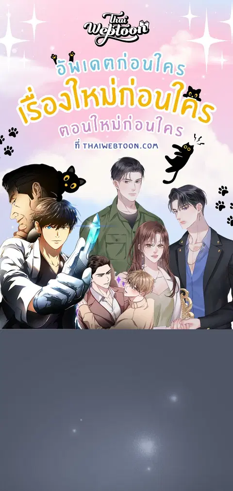 เจ้าเหมียวพารักมาให้ถึงหน้าประตู ตอนที่ 28 หน้า 1