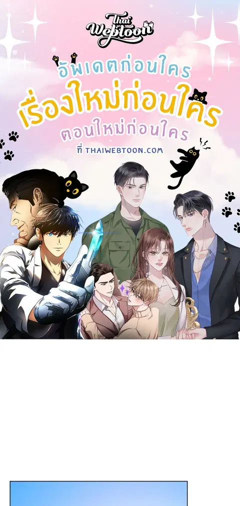เจ้าเหมียวพารักมาให้ถึงหน้าประตู ตอนที่ 30 หน้า 1