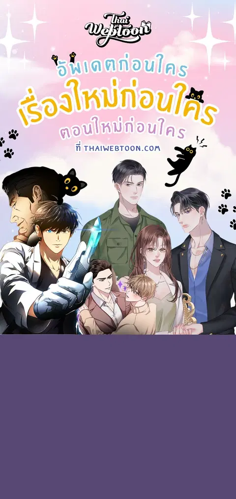 เจ้าเหมียวพารักมาให้ถึงหน้าประตู ตอนที่ 31 หน้า 1