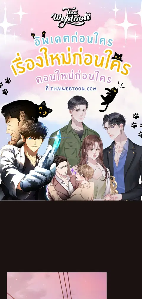 เจ้าเหมียวพารักมาให้ถึงหน้าประตู ตอนที่ 32 หน้า 1