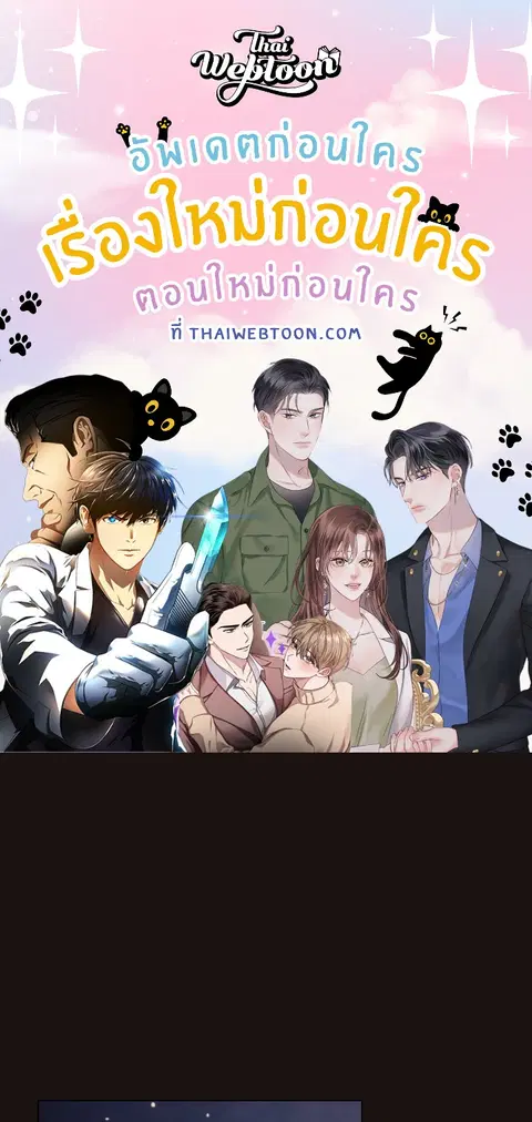 เจ้าเหมียวพารักมาให้ถึงหน้าประตู ตอนที่ 33 หน้า 1