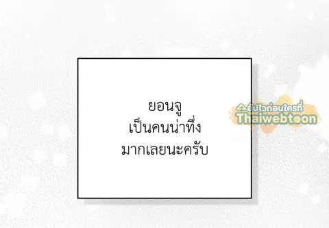 เจ้าเหมียวพารักมาให้ถึงหน้าประตู ตอนที่ 35 หน้า 2